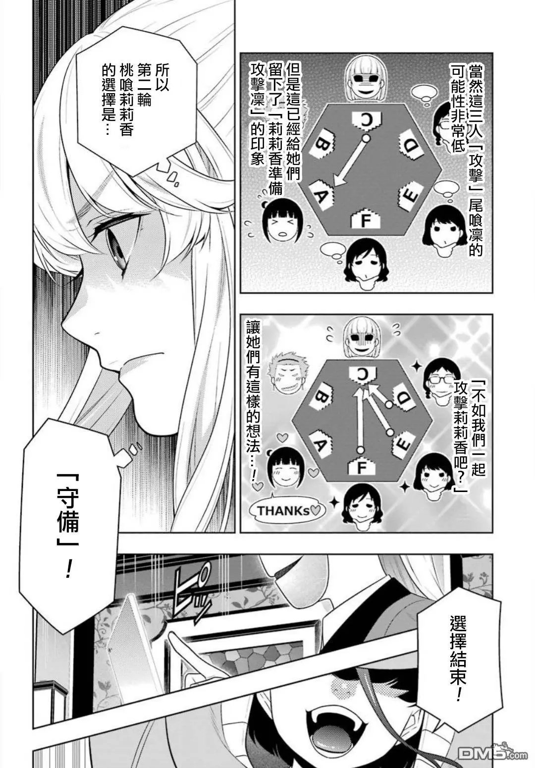 第59话 被骗的女人
