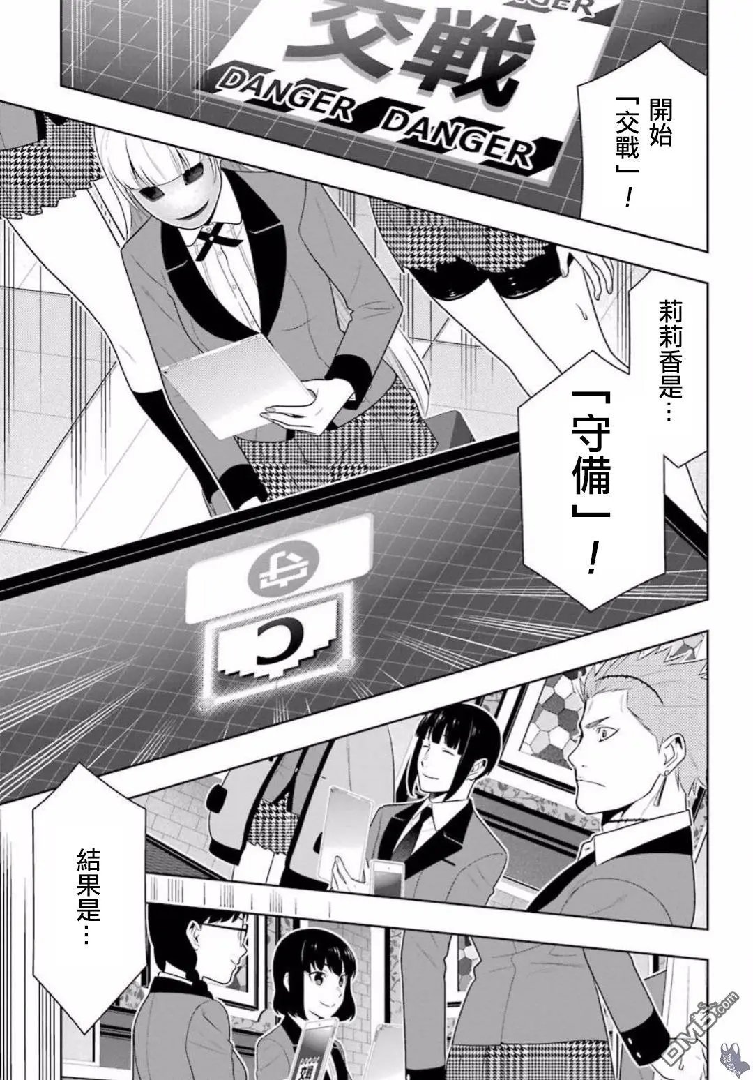 第59话 被骗的女人