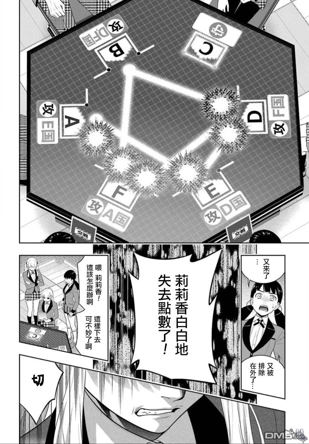 第59话 被骗的女人