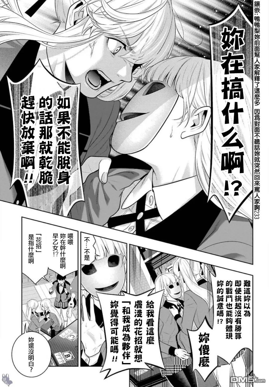 第59话 被骗的女人