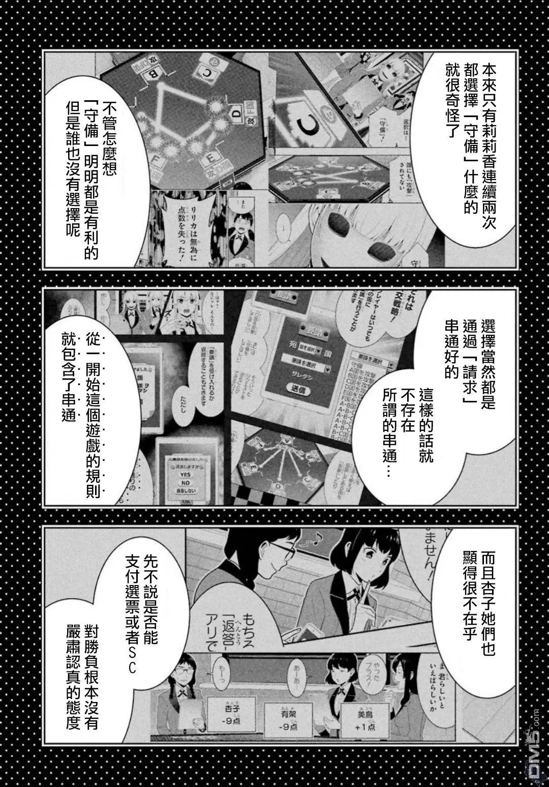 第59话 被骗的女人