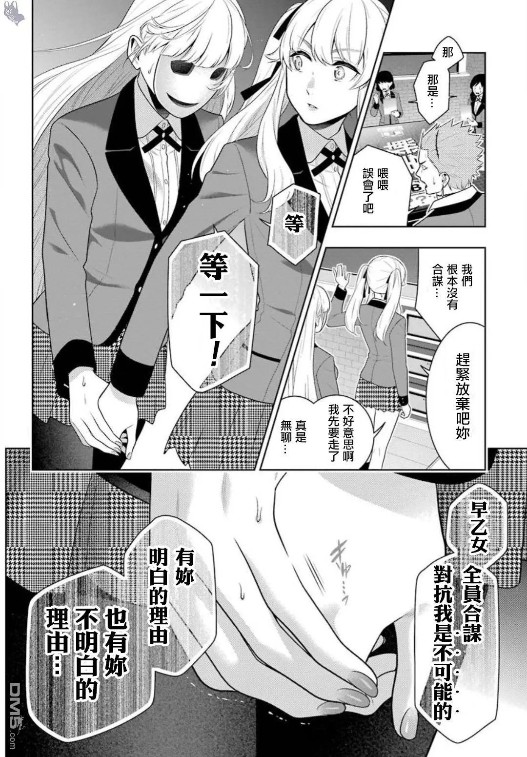 第59话 被骗的女人