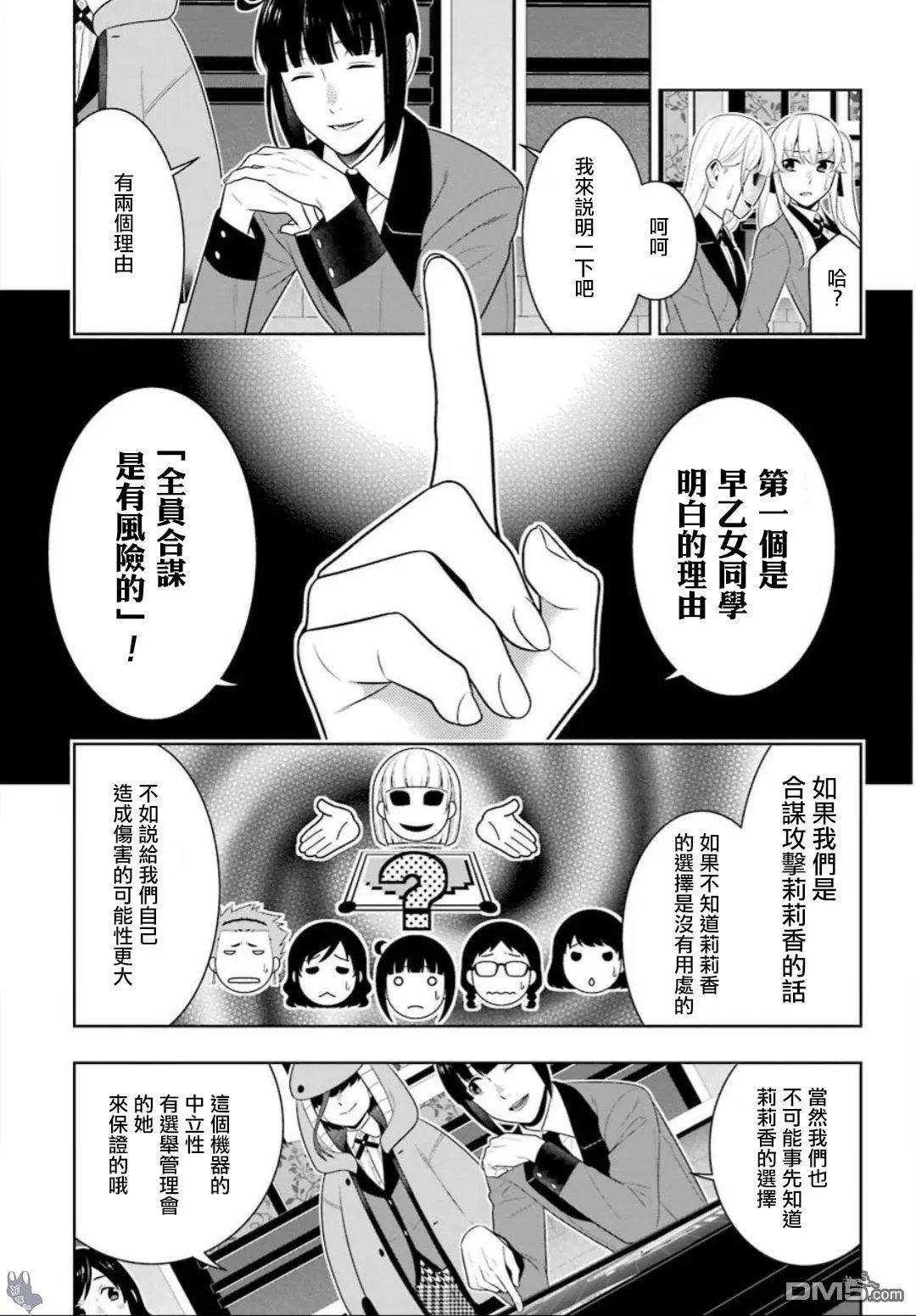 第59话 被骗的女人