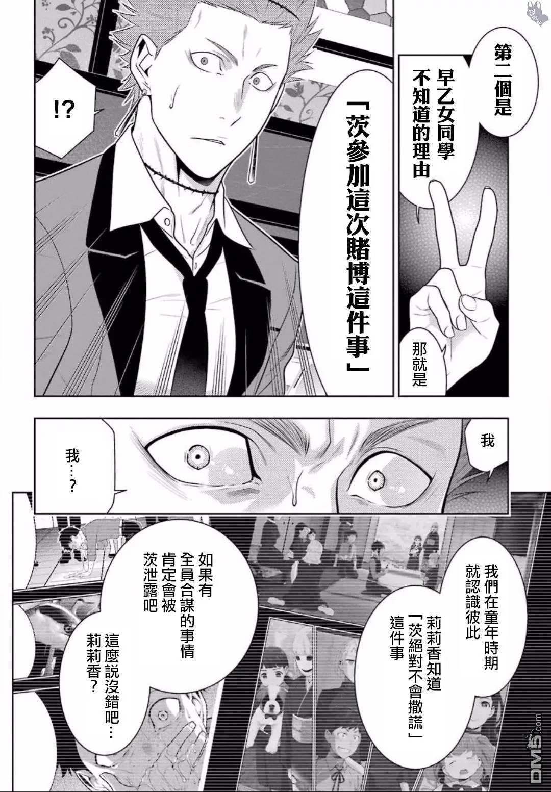 第59话 被骗的女人