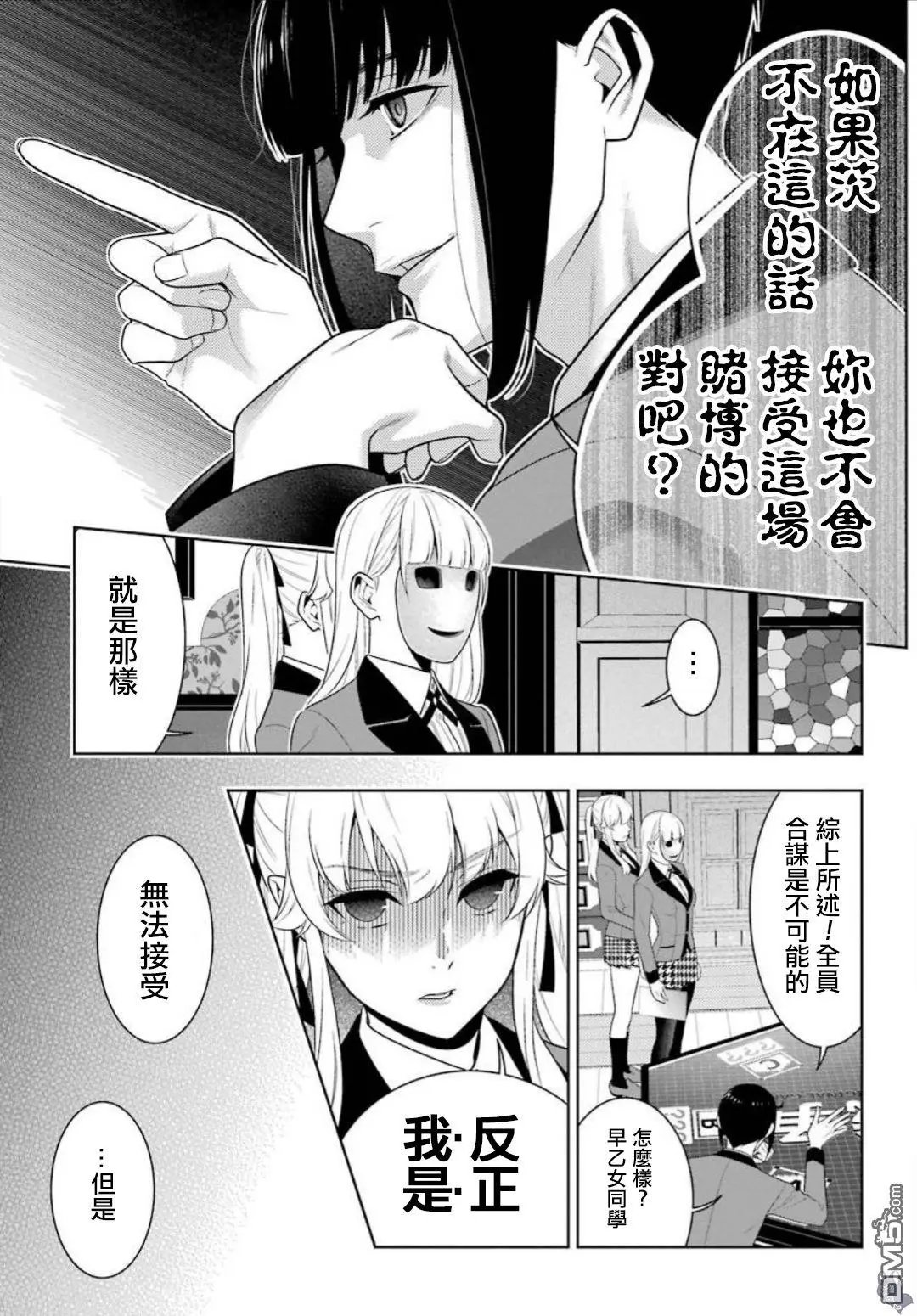 第59话 被骗的女人