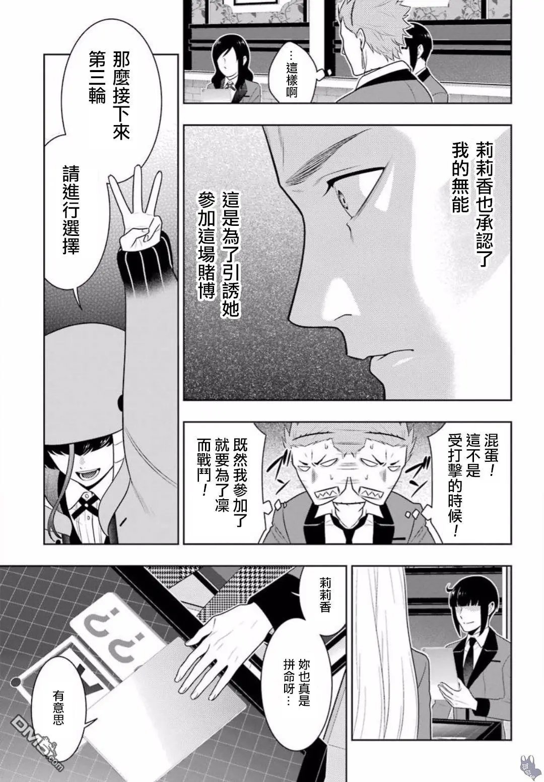 第59话 被骗的女人