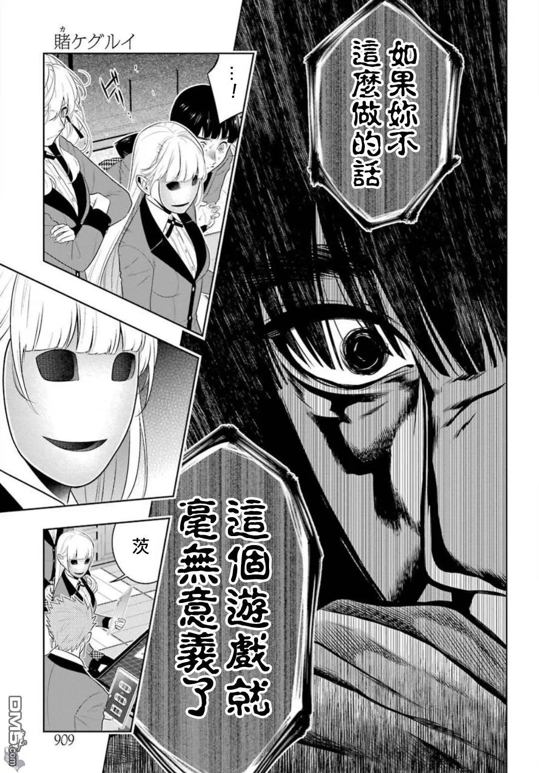 第59话 被骗的女人