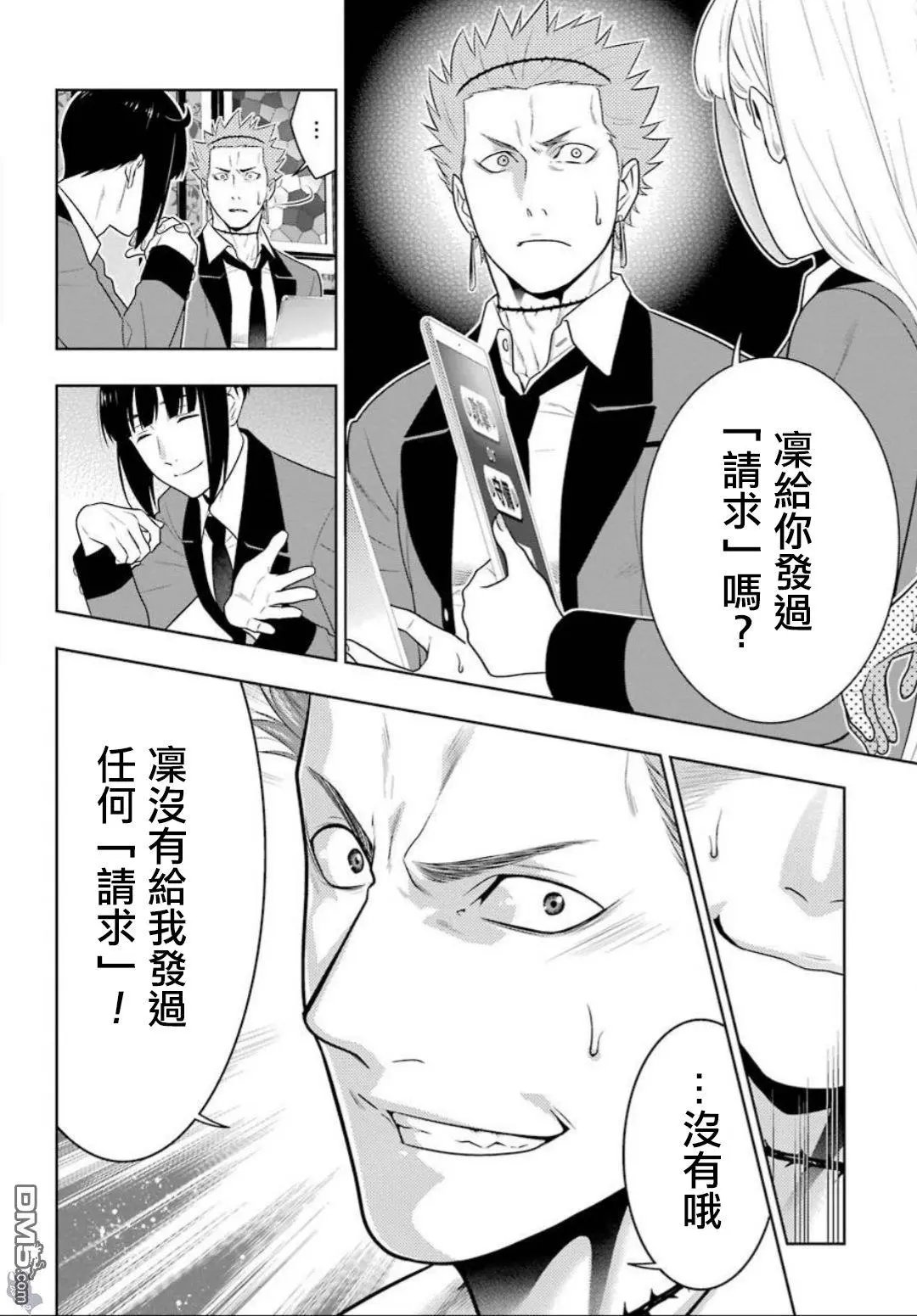 第59话 被骗的女人