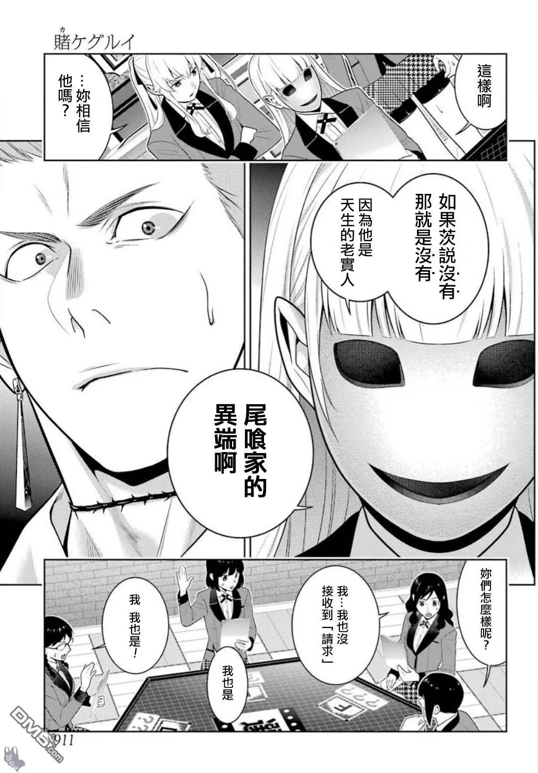 第59话 被骗的女人