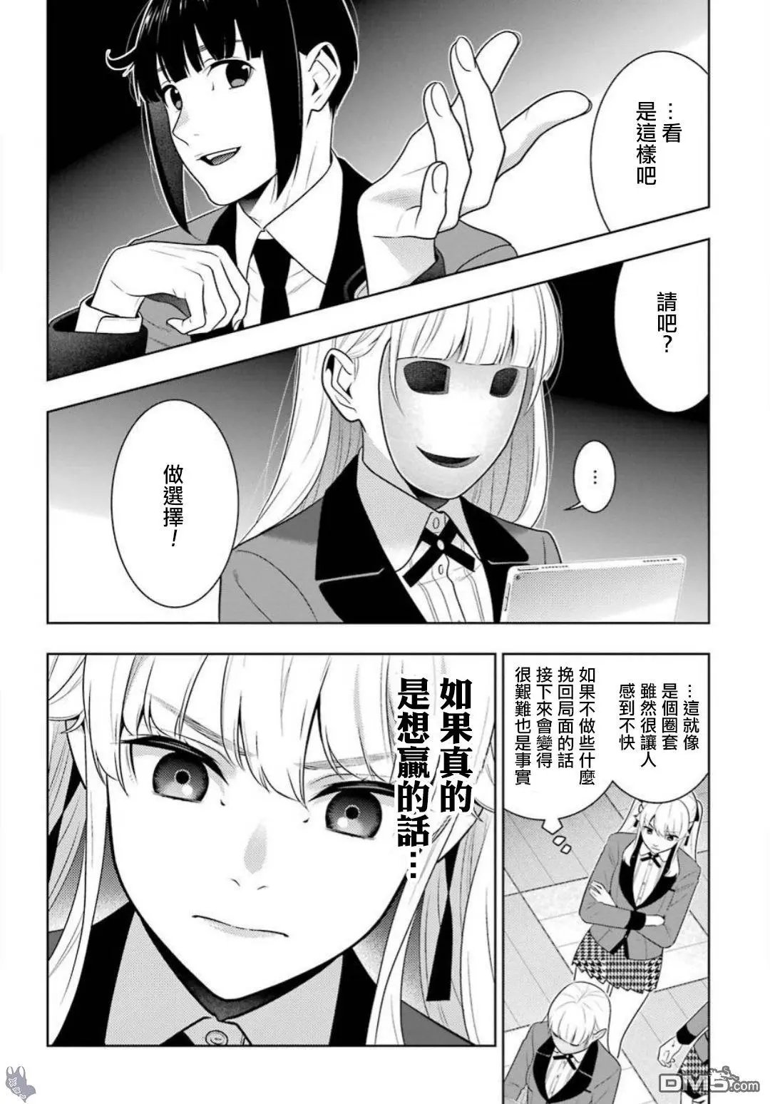 第59话 被骗的女人