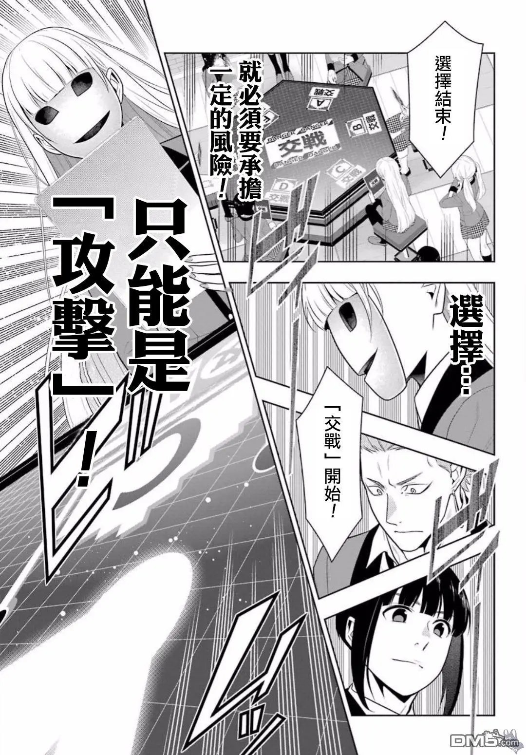 第59话 被骗的女人