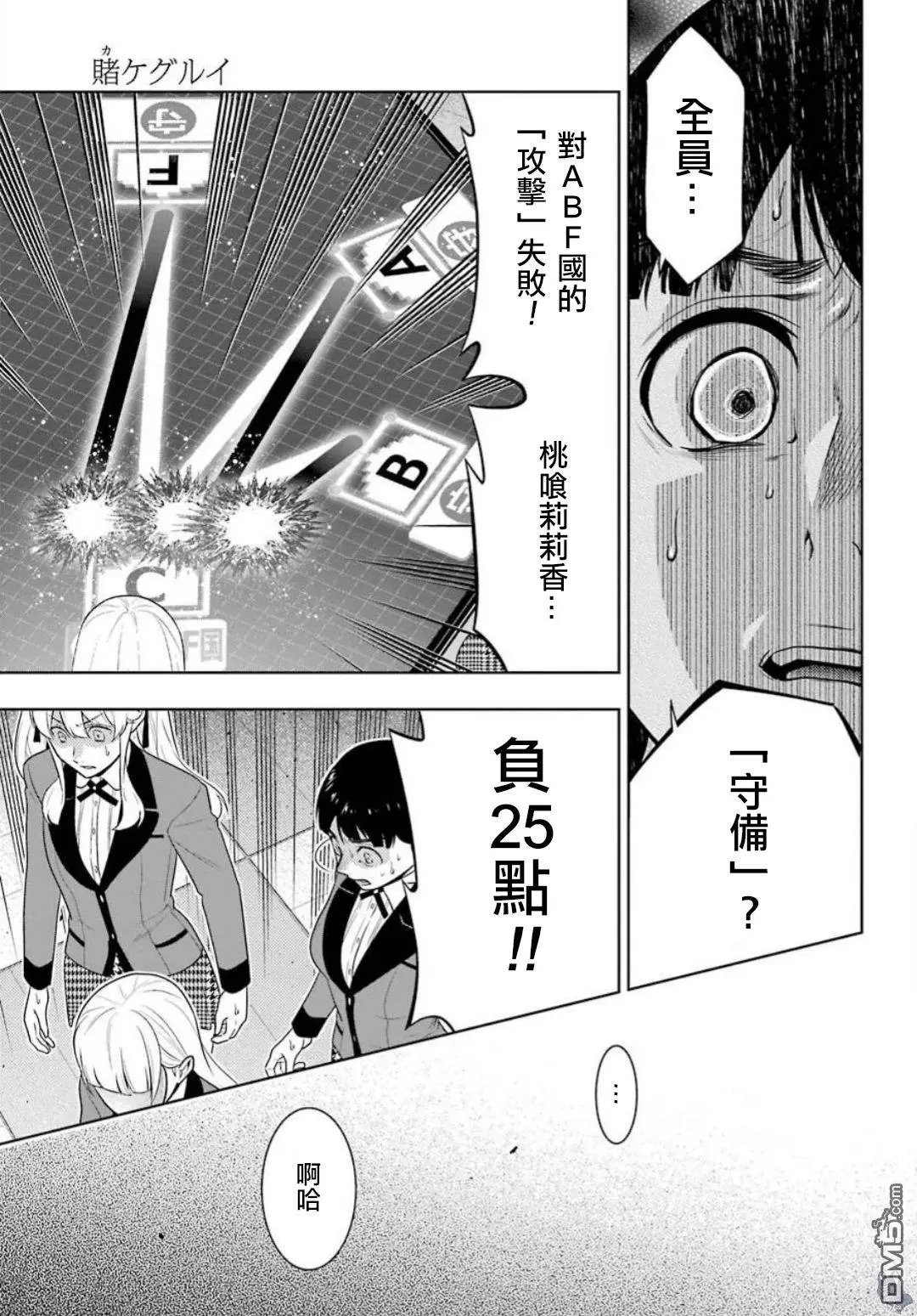 第59话 被骗的女人