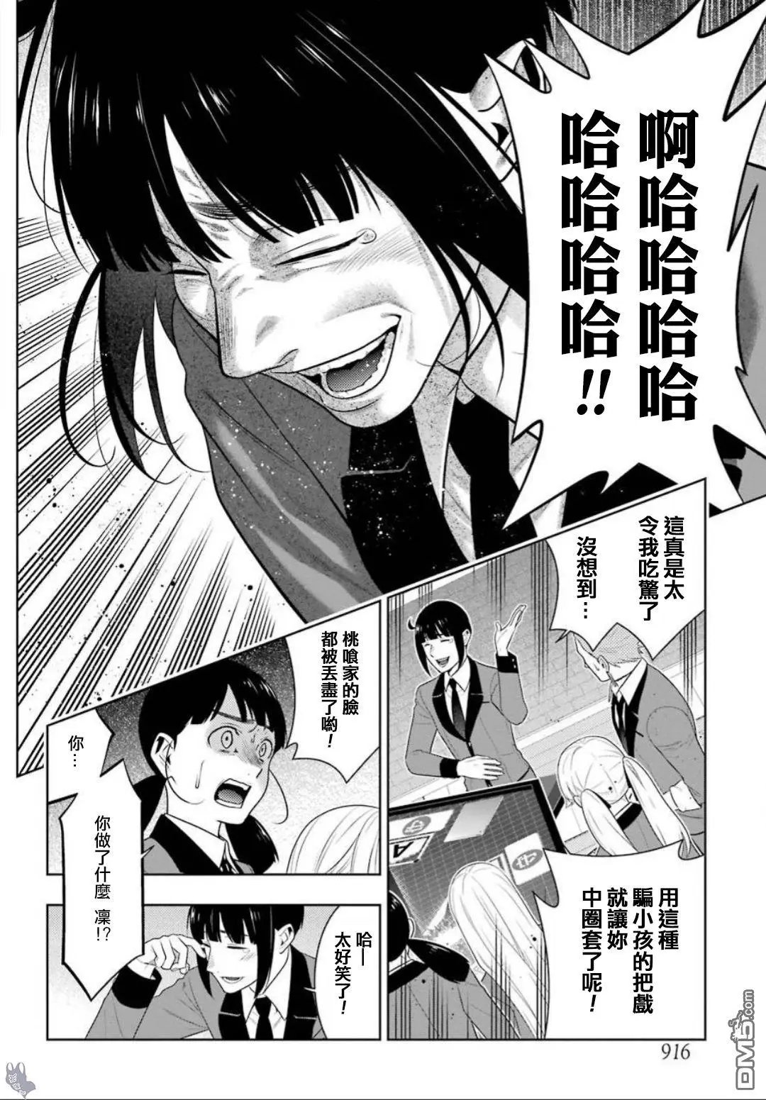 第59话 被骗的女人