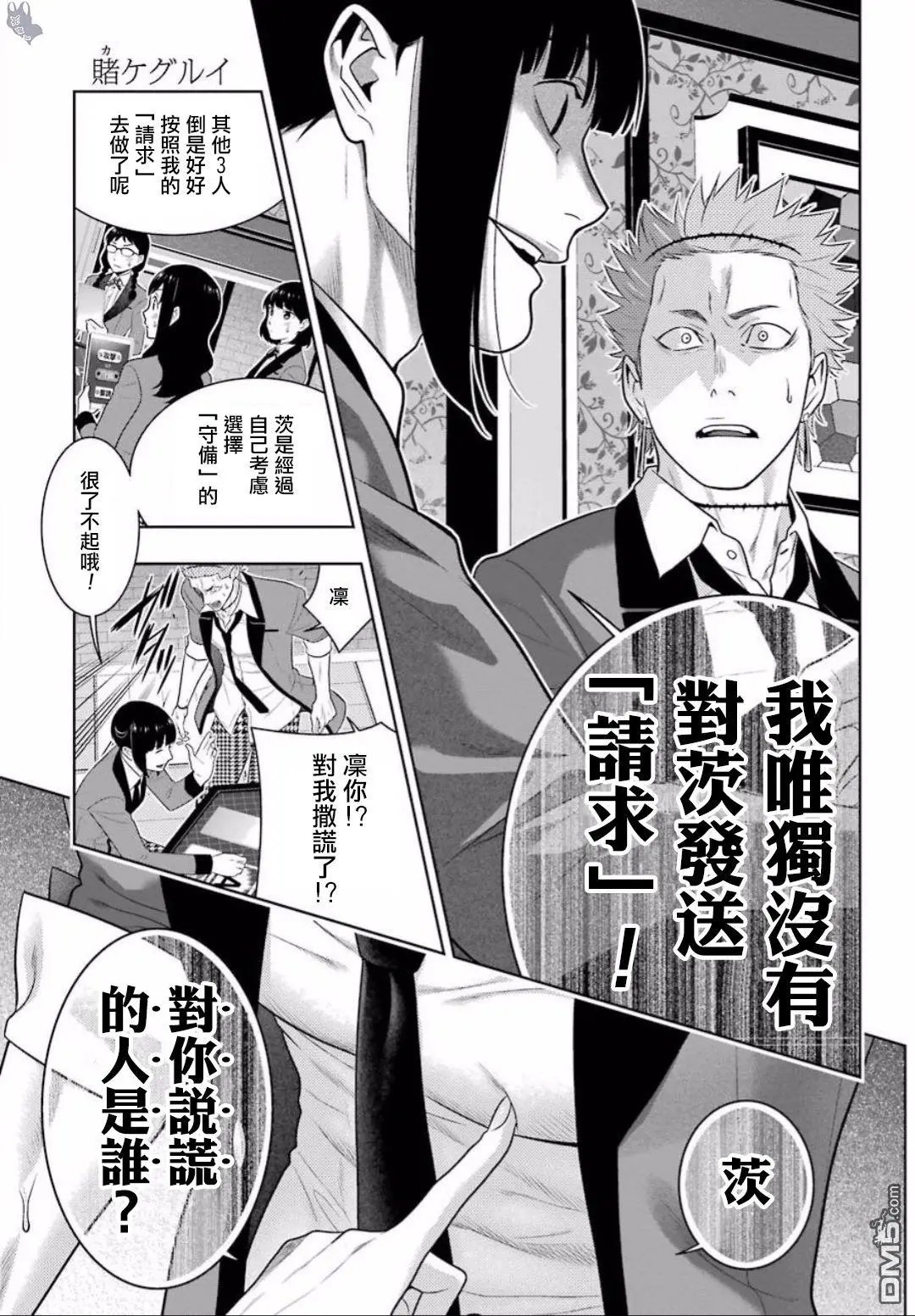 第59话 被骗的女人