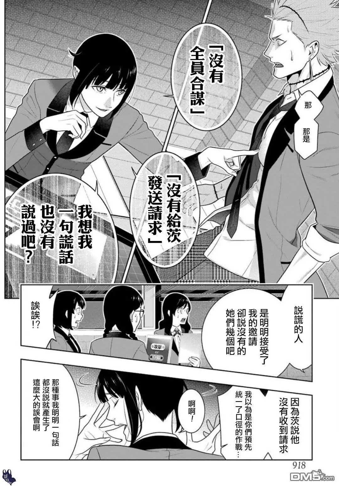 第59话 被骗的女人