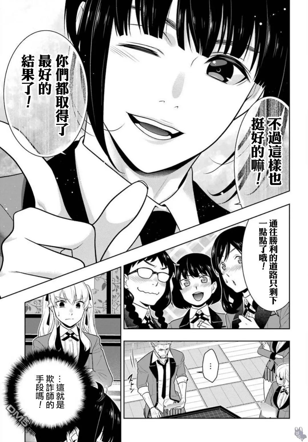 第59话 被骗的女人