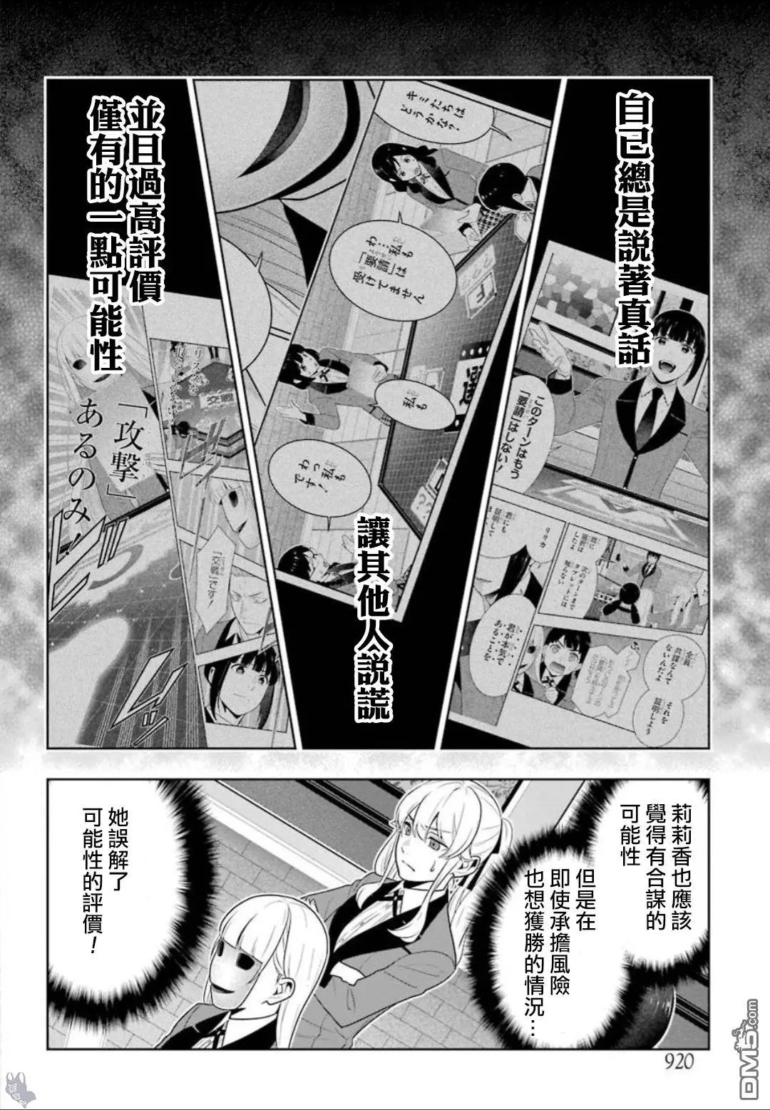 第59话 被骗的女人