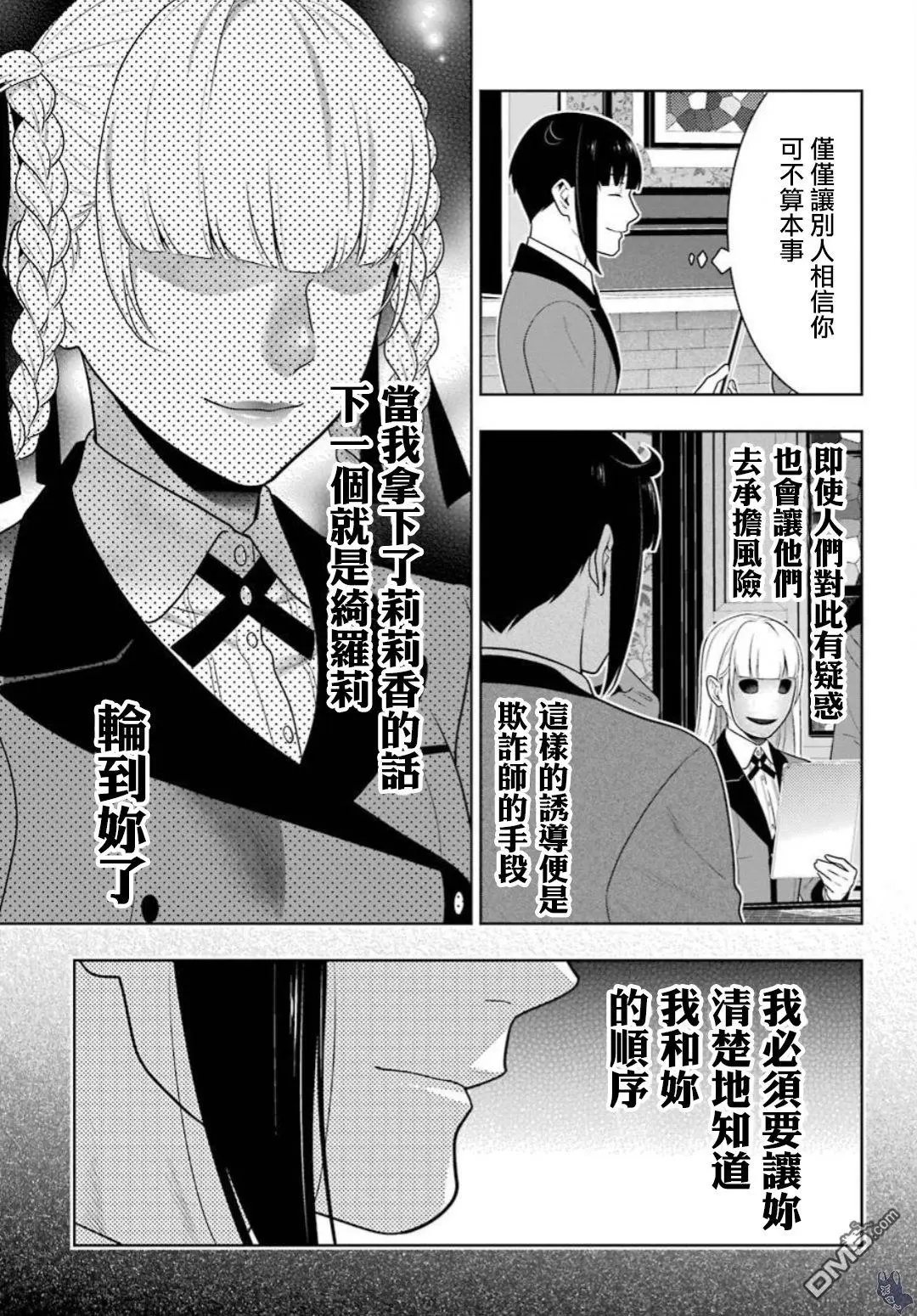 第59话 被骗的女人