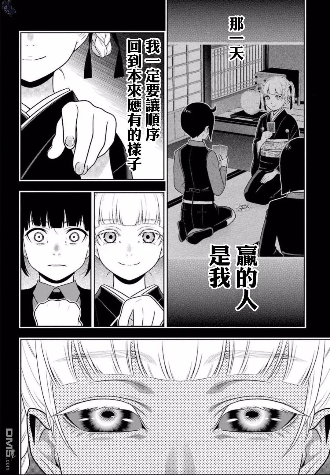 第59话 被骗的女人