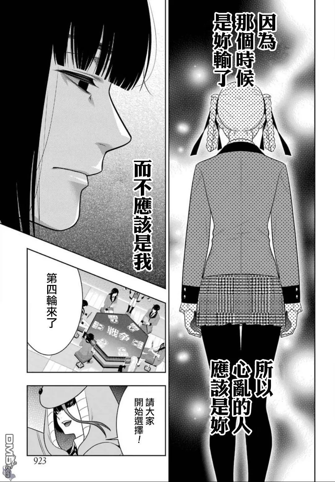 第59话 被骗的女人