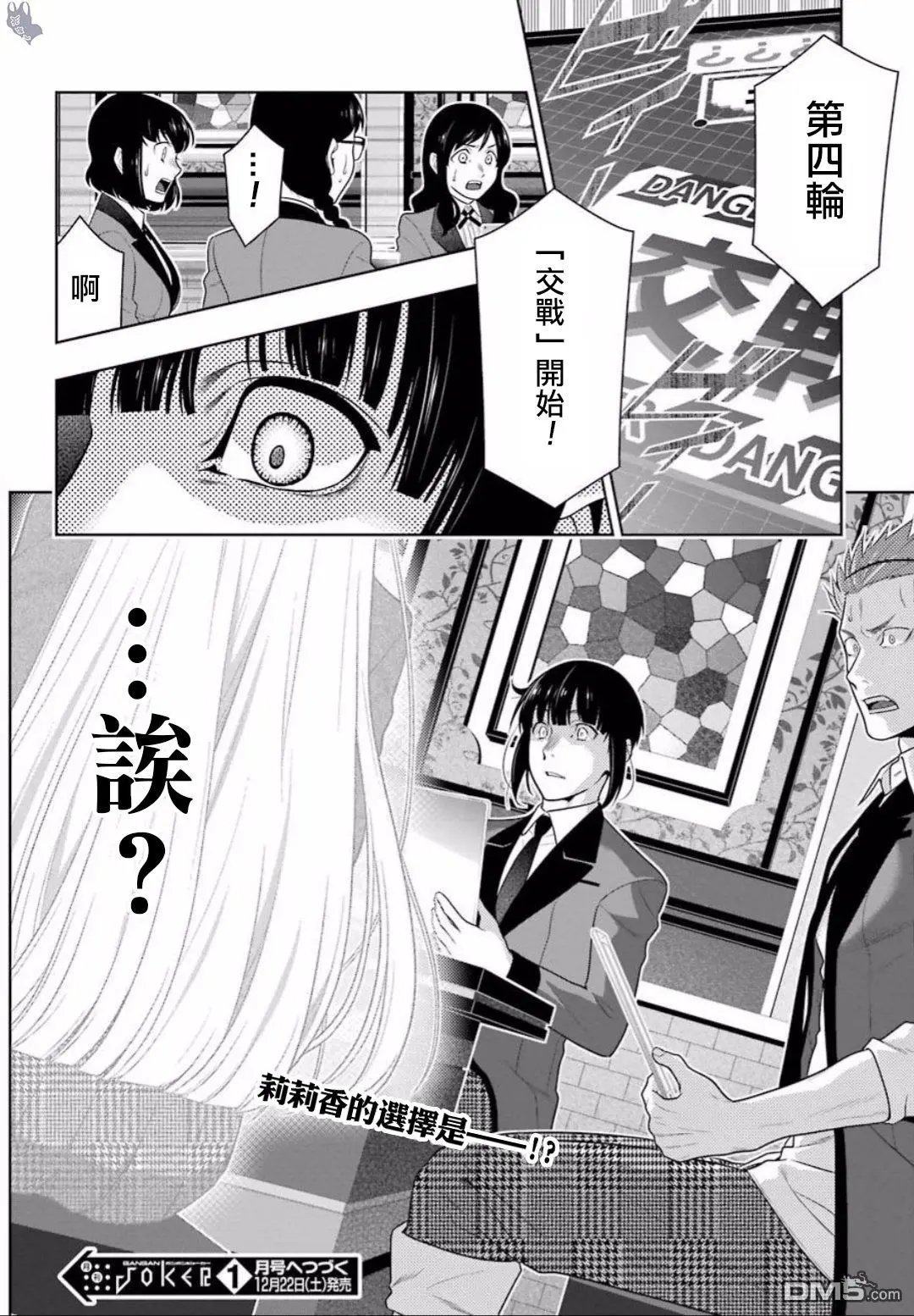 第59话 被骗的女人