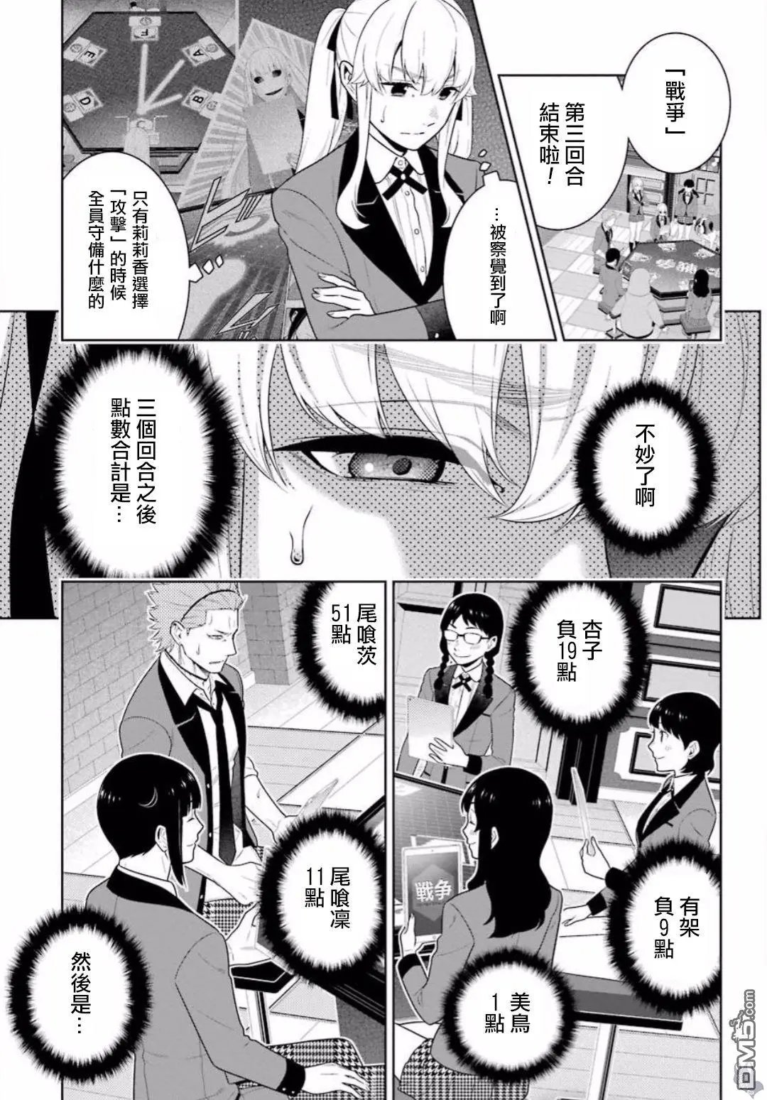 第60话 印随的女人