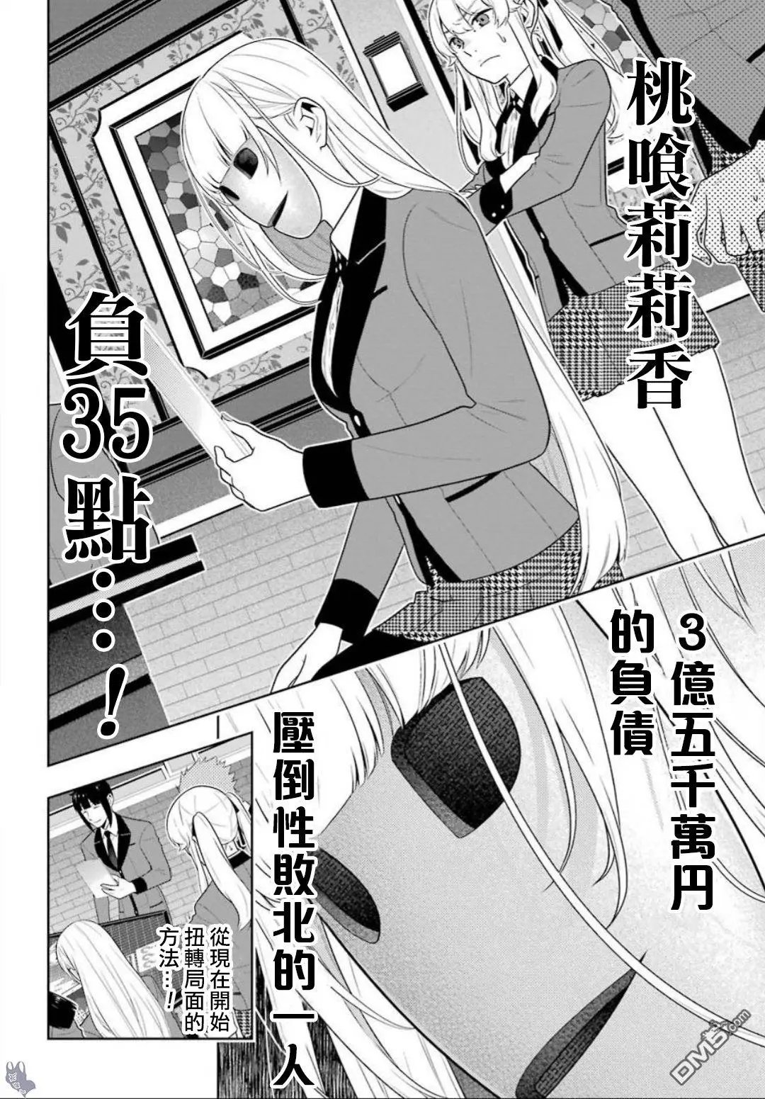 第60话 印随的女人
