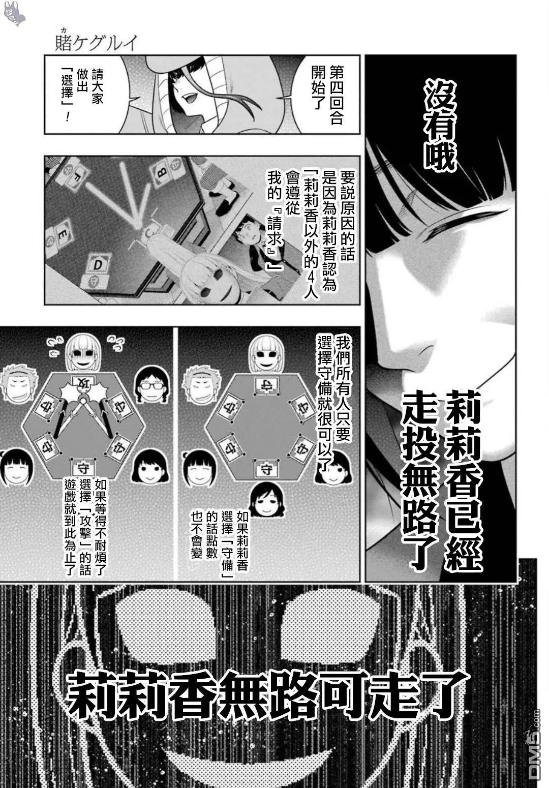 第60话 印随的女人