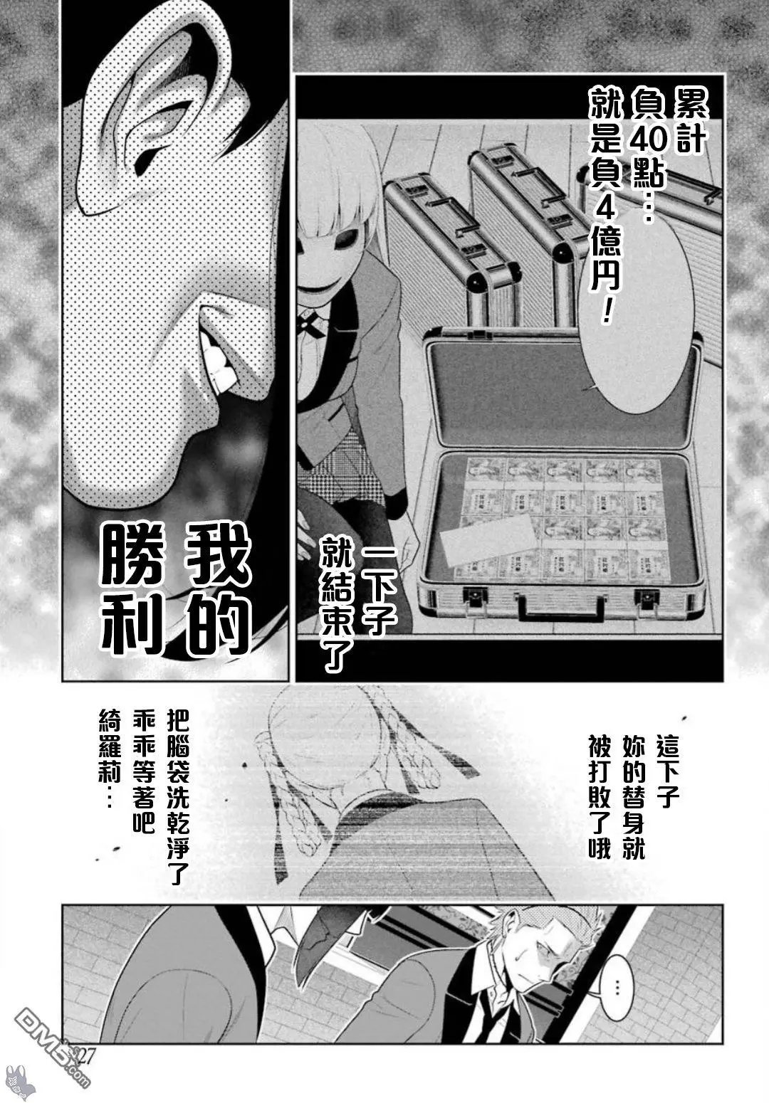 第60话 印随的女人