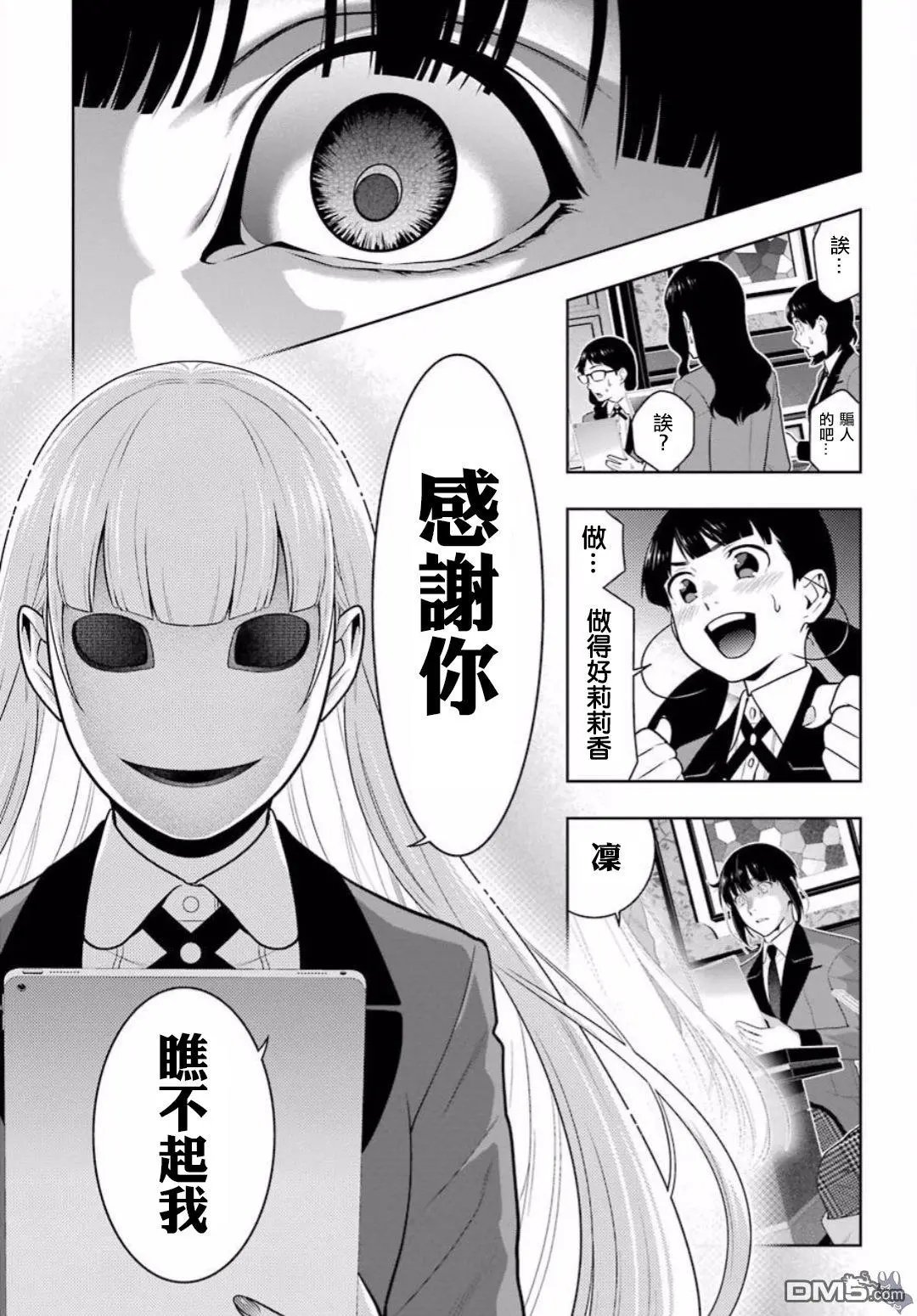 第60话 印随的女人