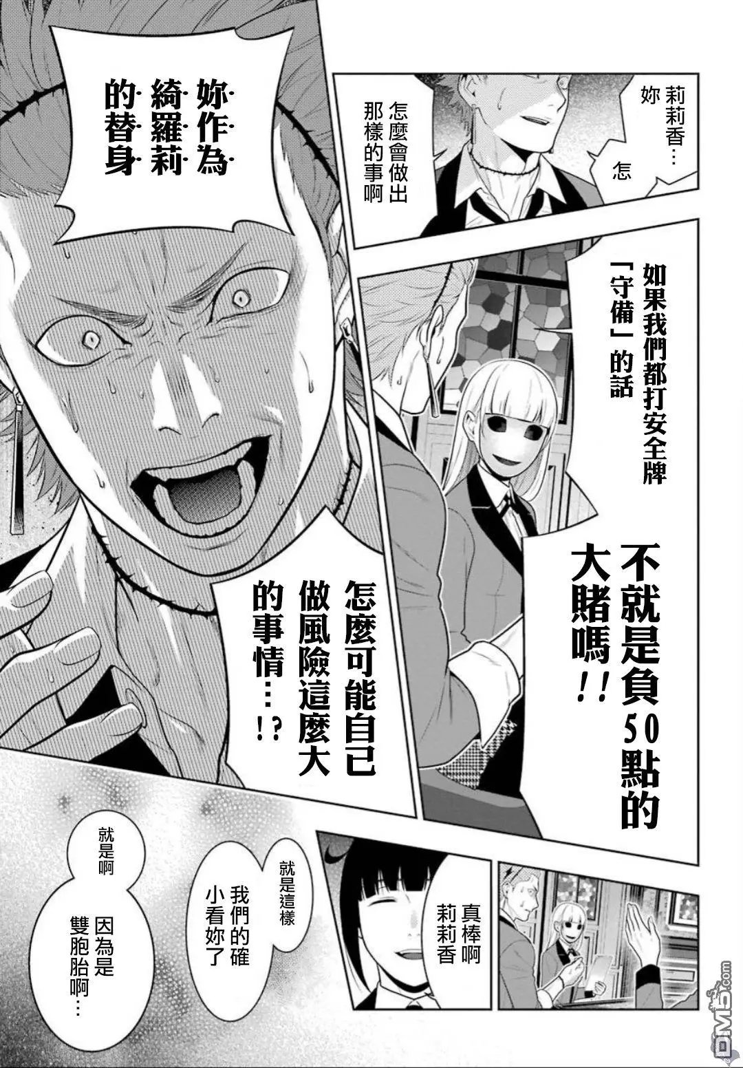 第60话 印随的女人