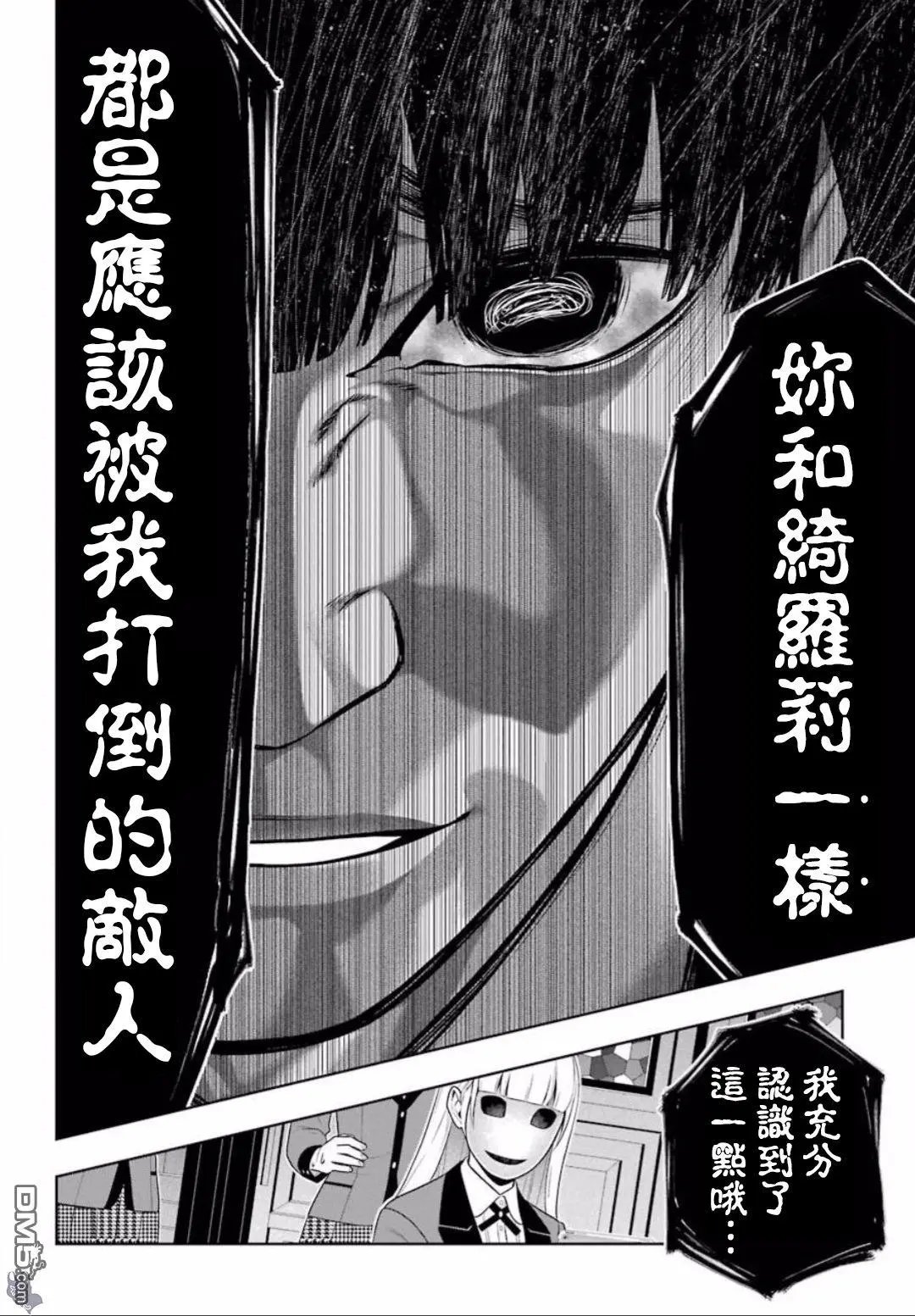 第60话 印随的女人