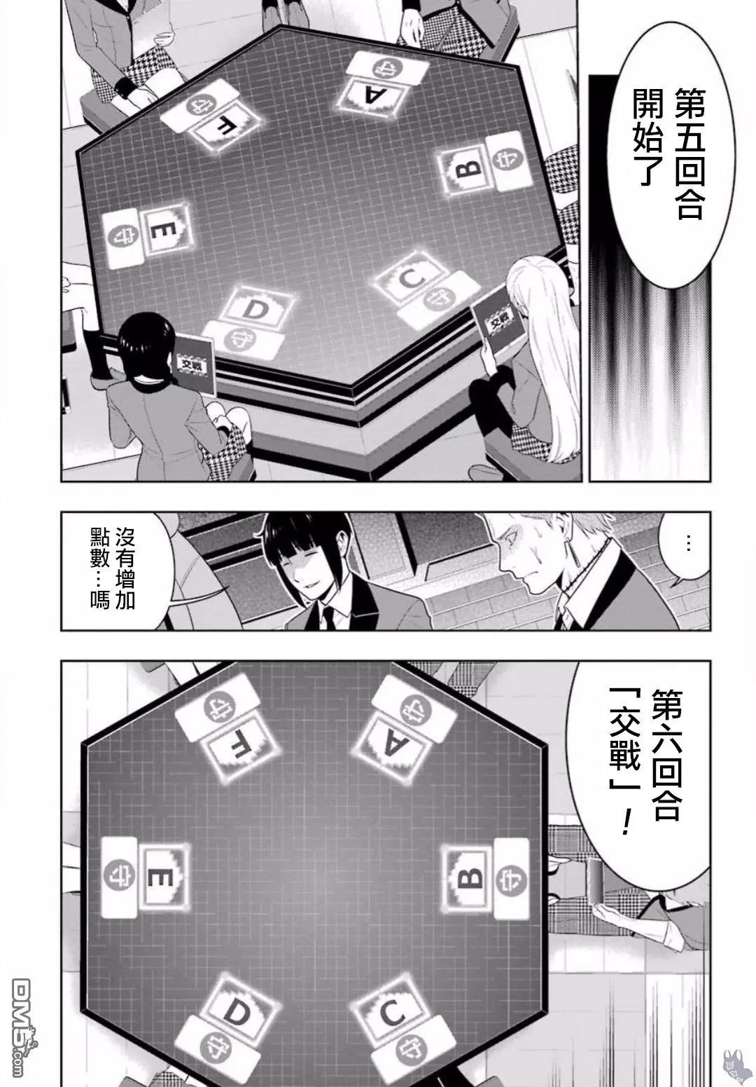 第60话 印随的女人