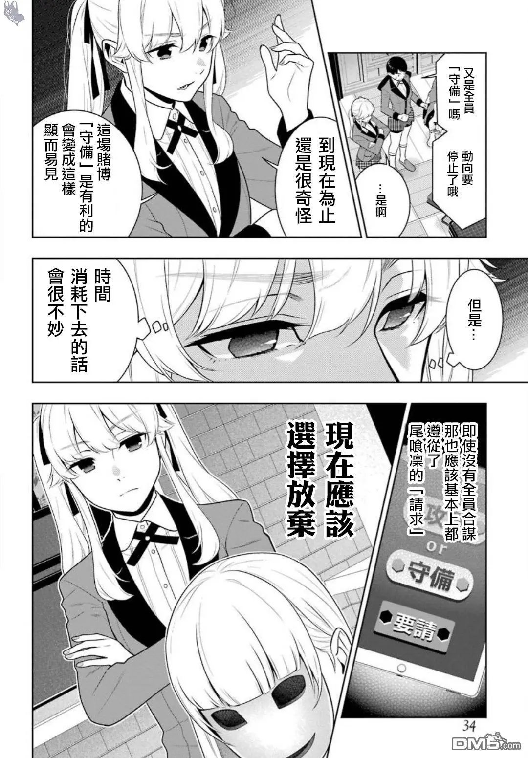 第60话 印随的女人