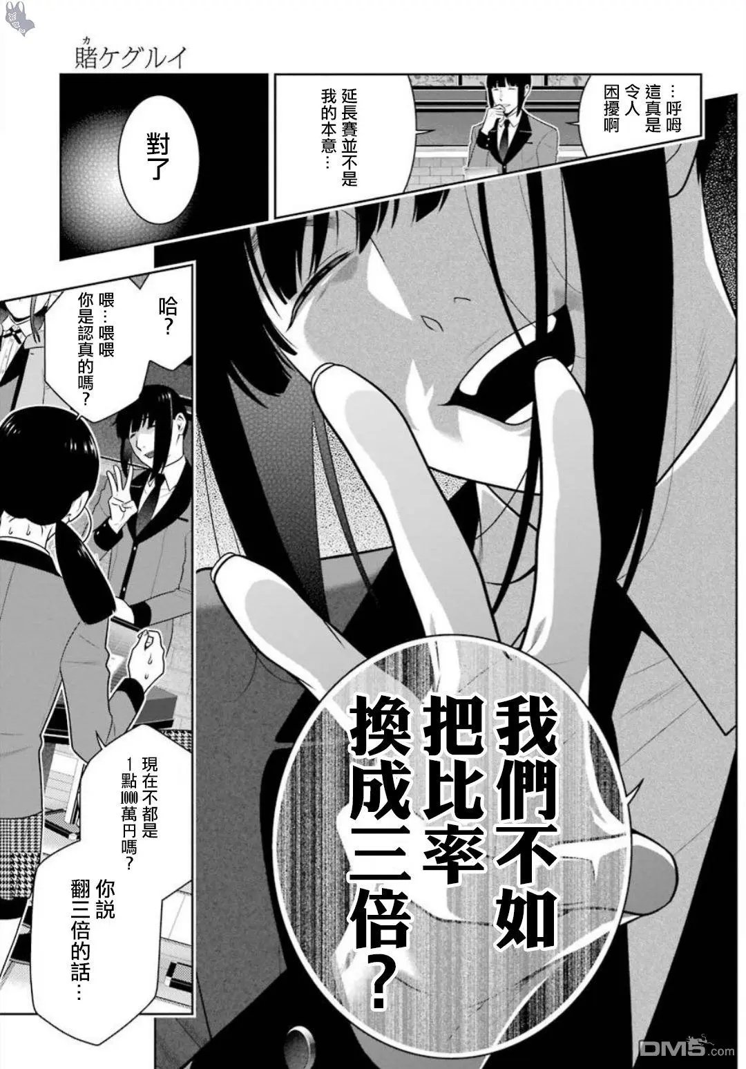 第60话 印随的女人