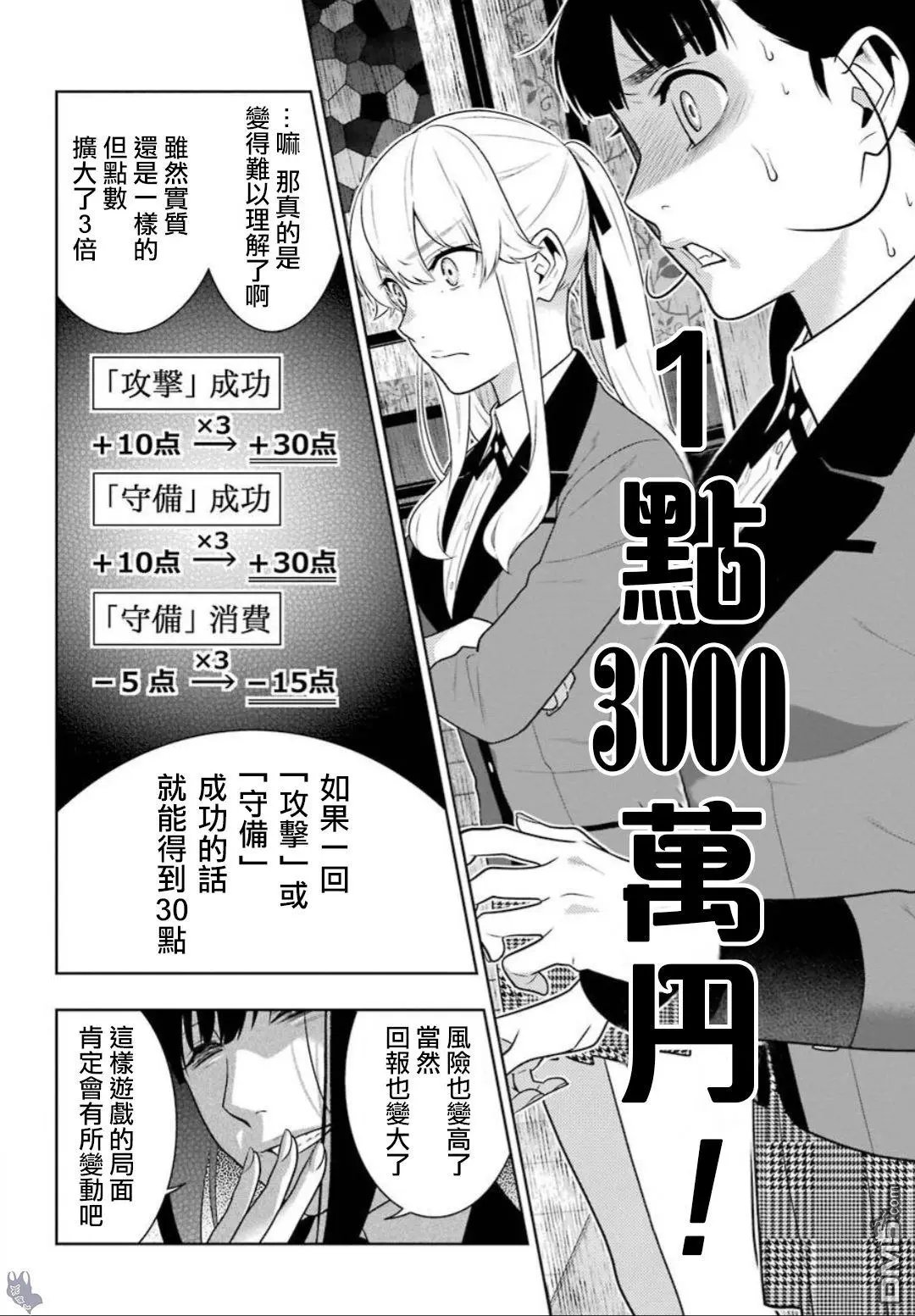 第60话 印随的女人