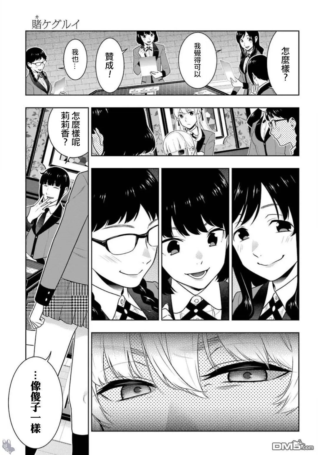 第60话 印随的女人