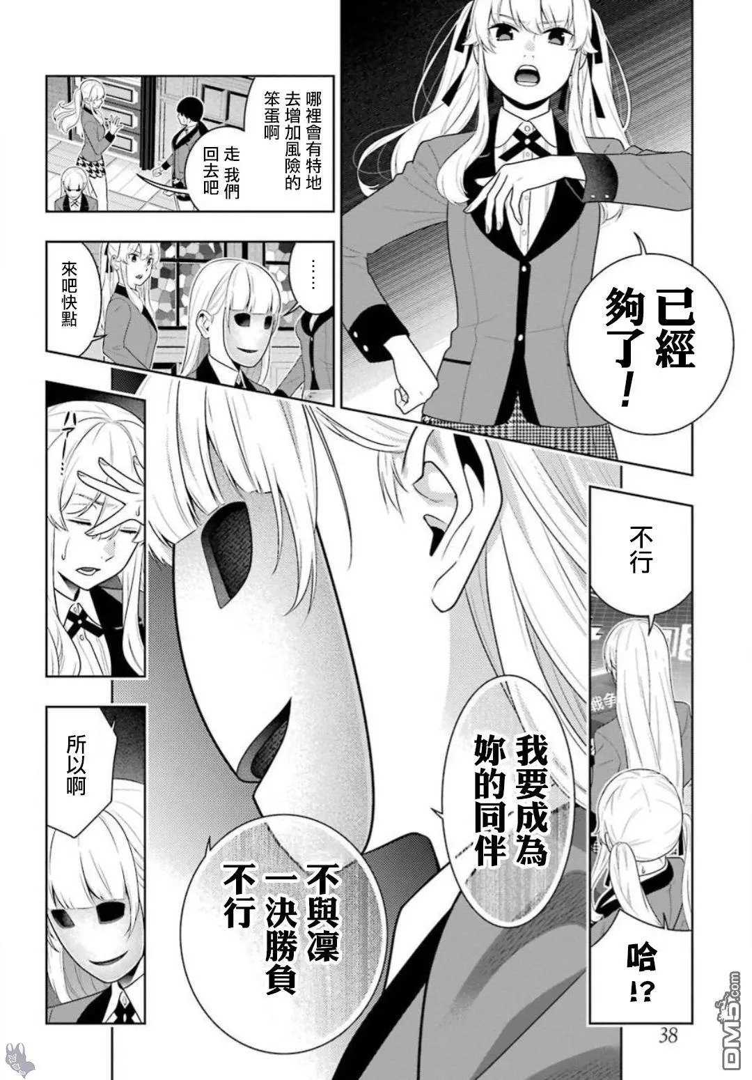 第60话 印随的女人