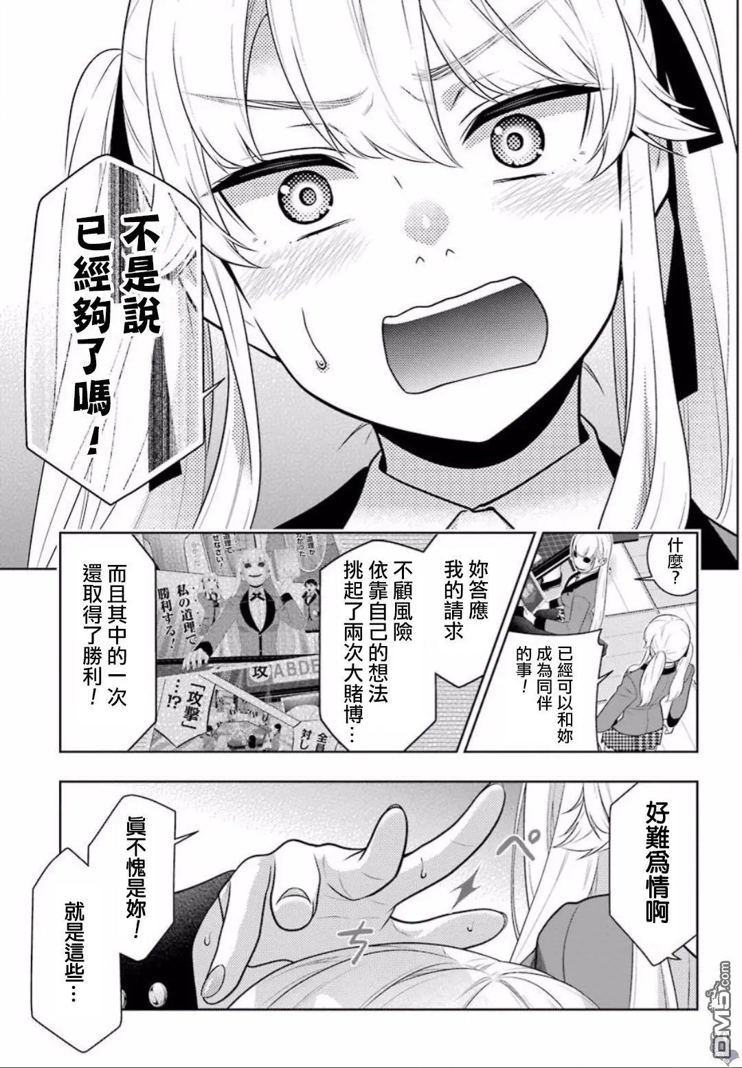 第60话 印随的女人