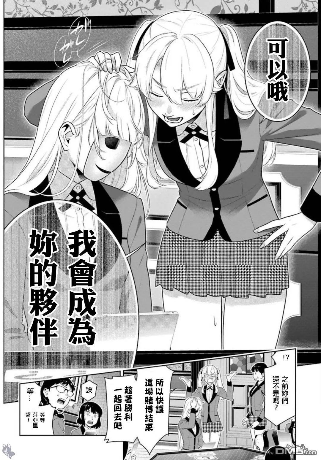 第60话 印随的女人