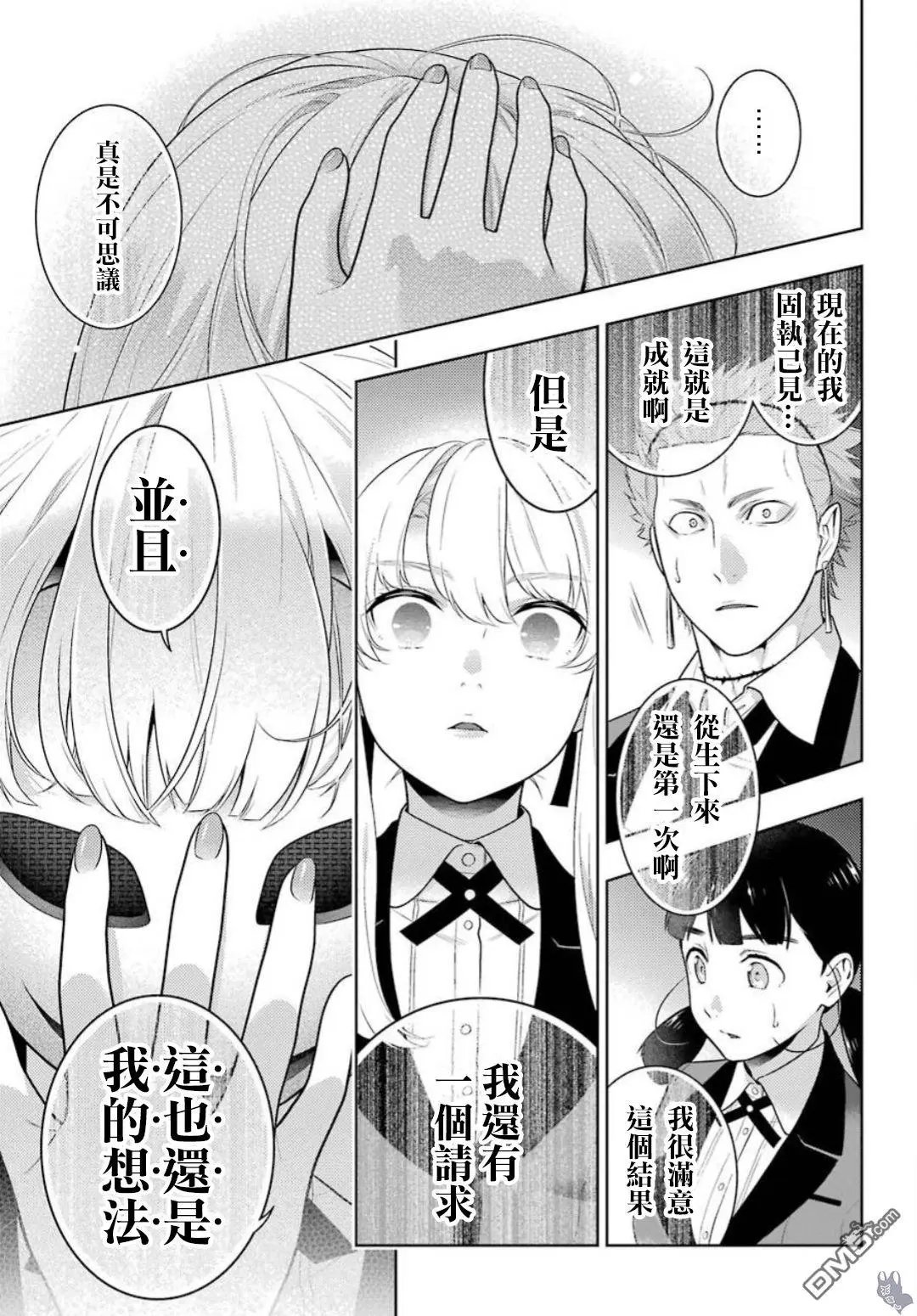 第60话 印随的女人