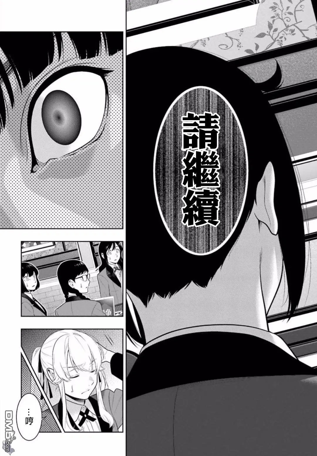 第60话 印随的女人
