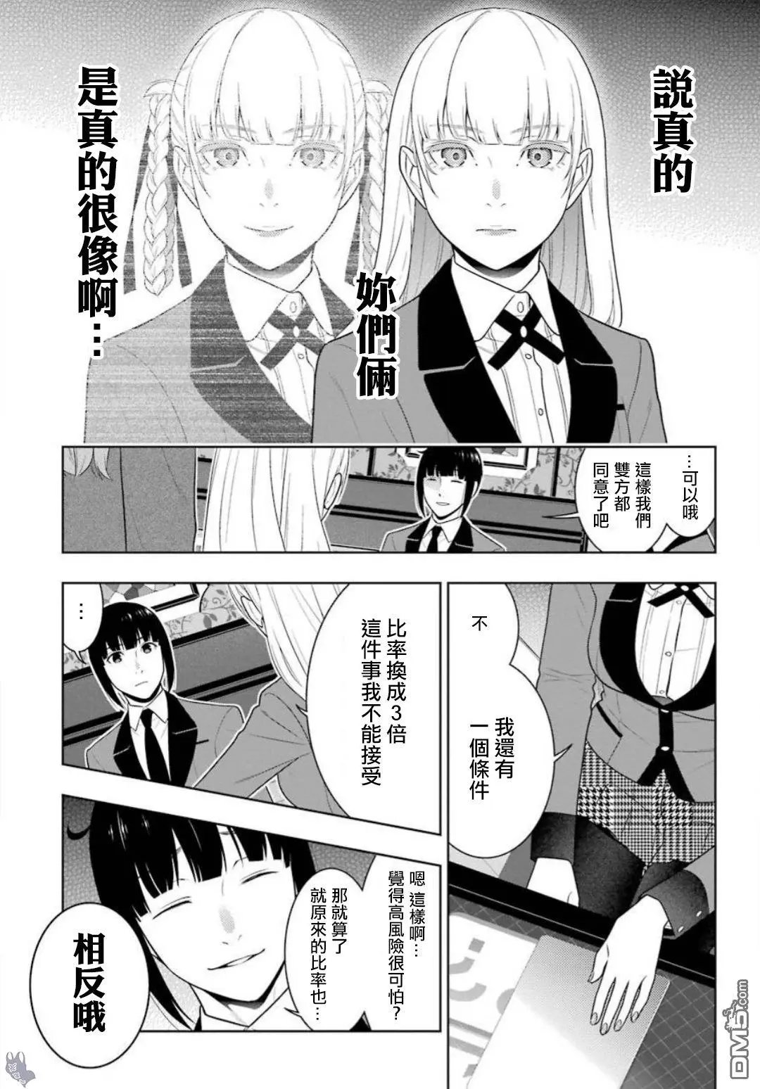 第60话 印随的女人
