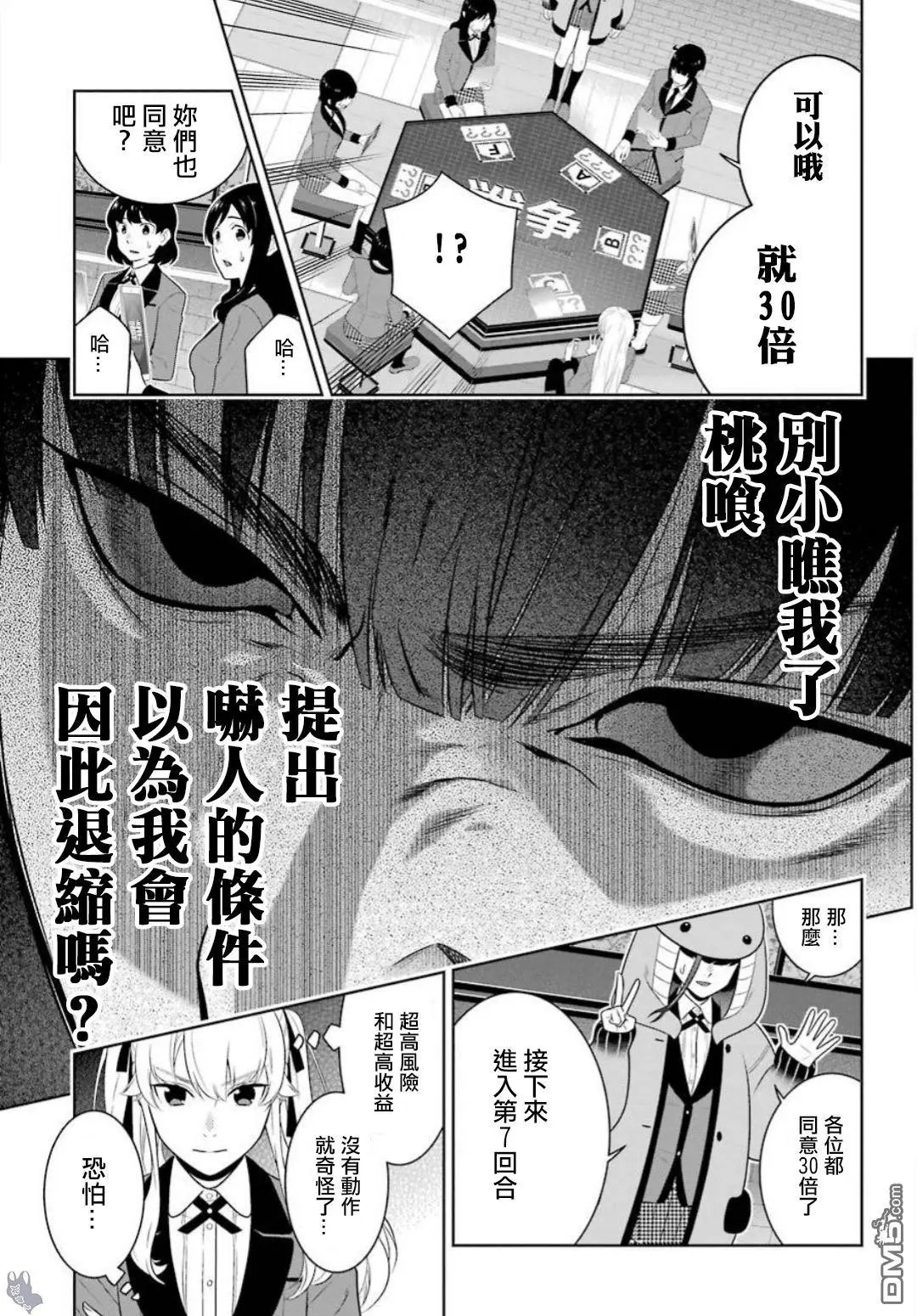 第60话 印随的女人