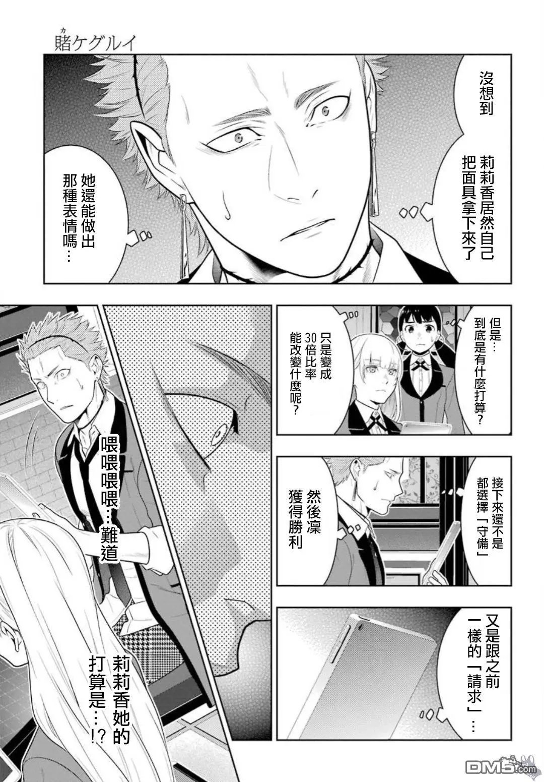 第60话 印随的女人