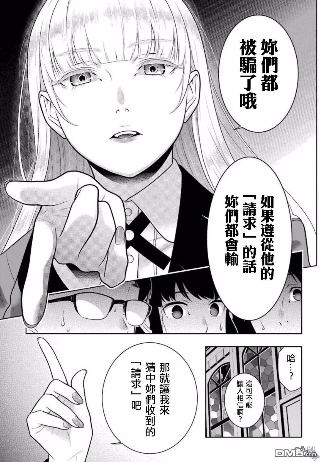 第60话 印随的女人