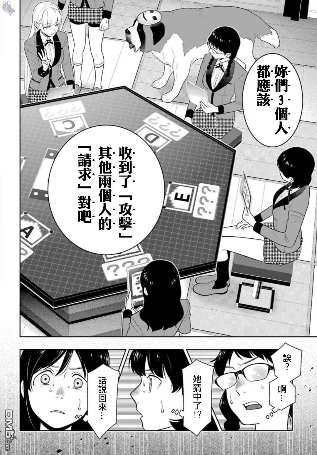 第60话 印随的女人