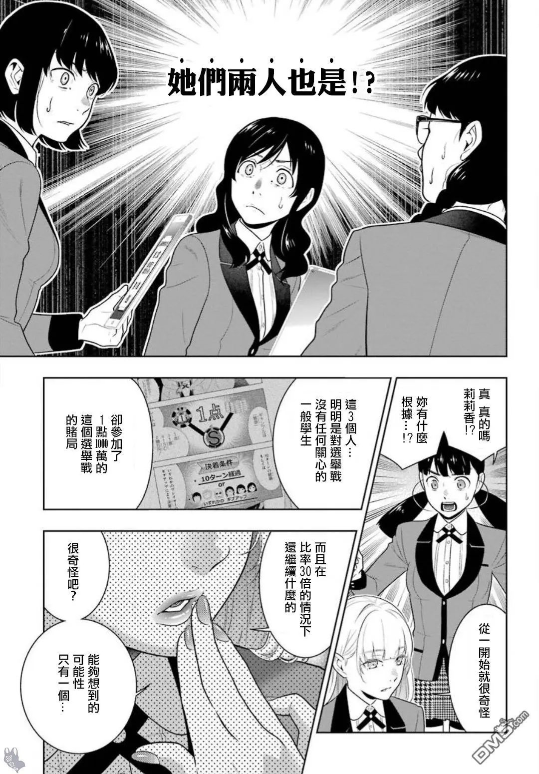 第60话 印随的女人