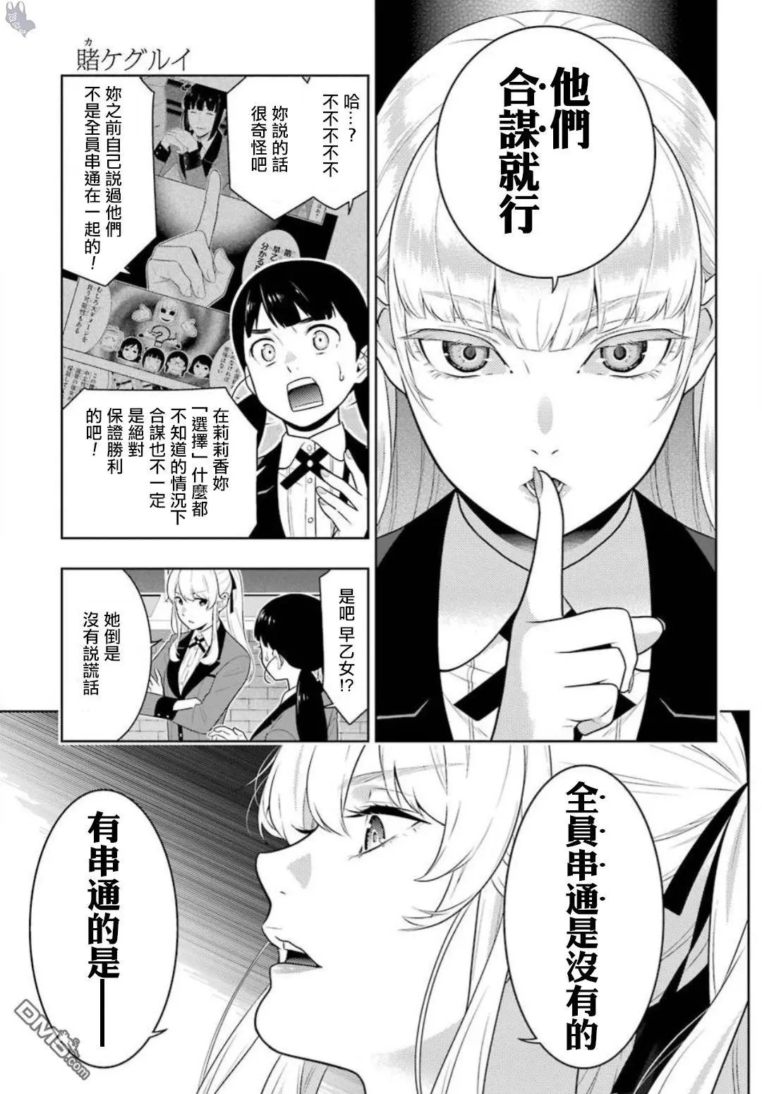 第60话 印随的女人
