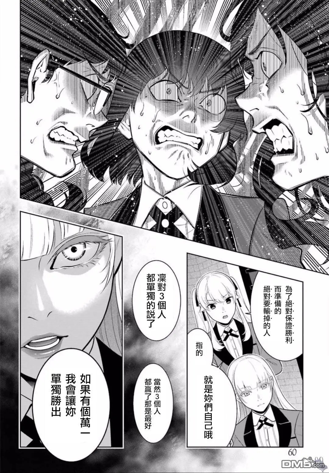 第60话 印随的女人